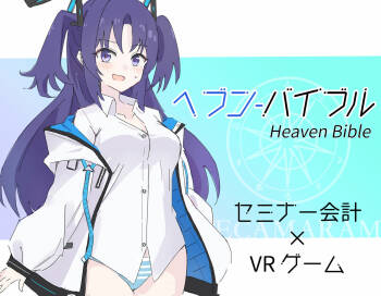 Heaven Bible ~Seminar Kaikei x VR Game~ cover