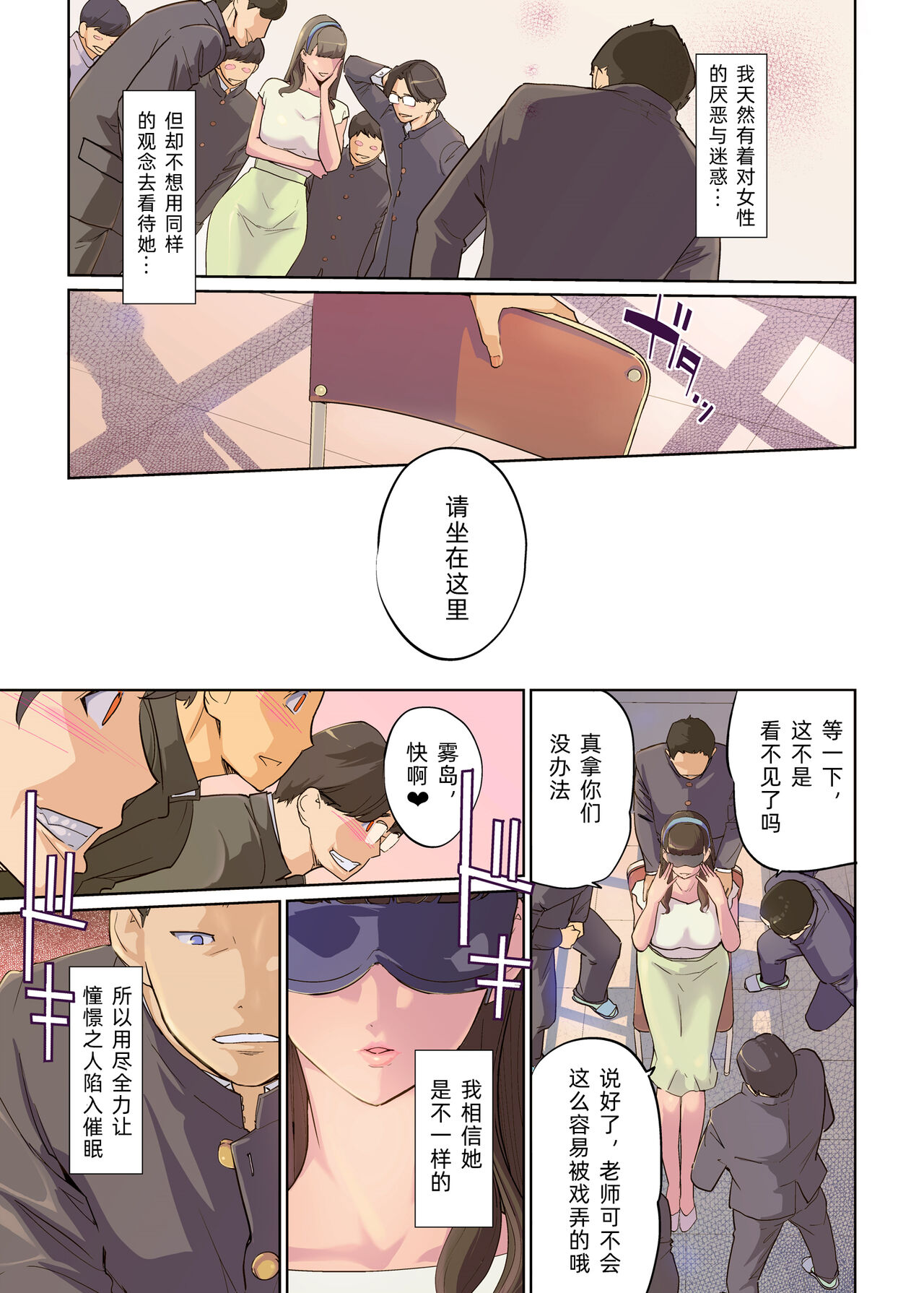 SEX to kyousitu to dansi seito to onnakyousi | 性与教室男学生与女教师Page 7 - AsmHentai