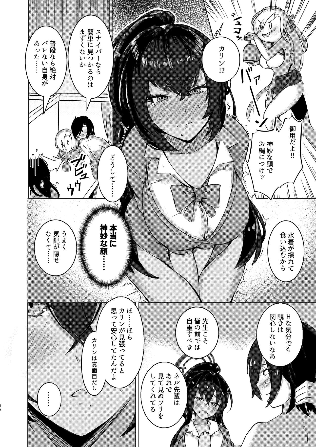 Shikatte Goshujin-sama!! page 10 full