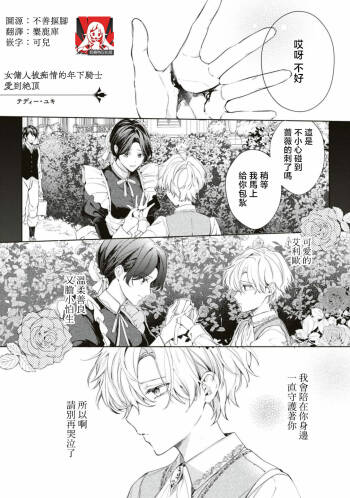 shiyōnin wa toshishita kishi no shūchaku ai de ika sa reru | 女佣人被痴情的年下骑士爱到绝顶 cover