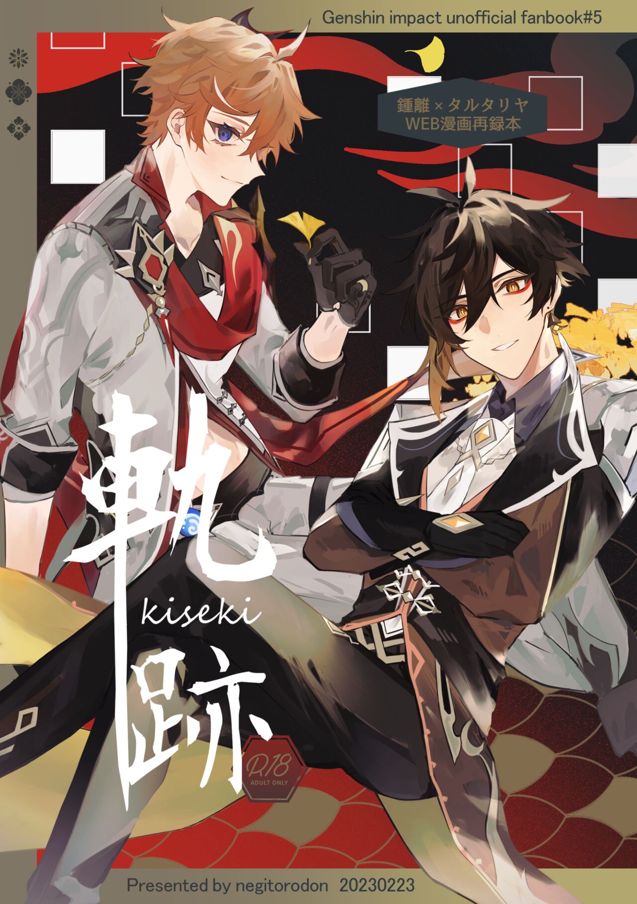 Kiseki page 1 full