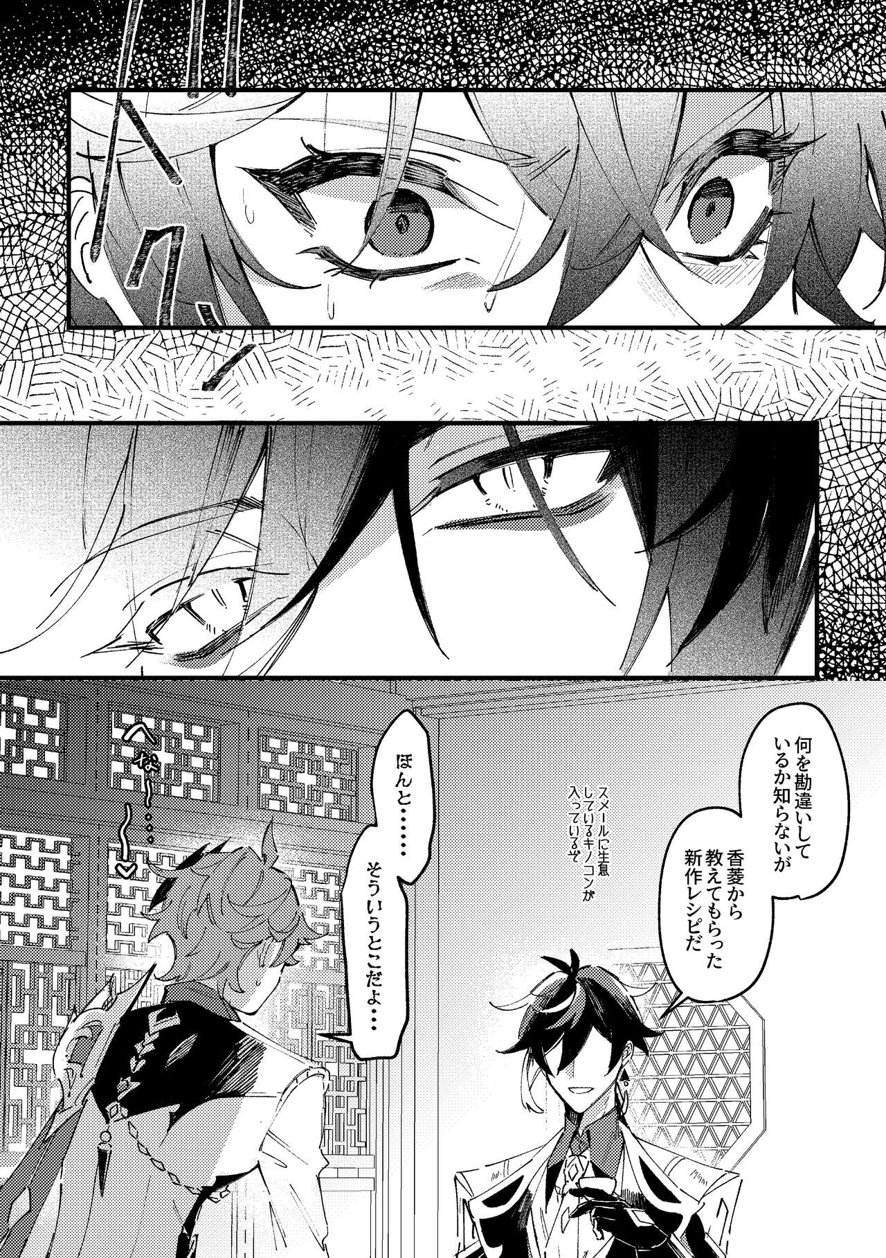 Kiseki page 9 full