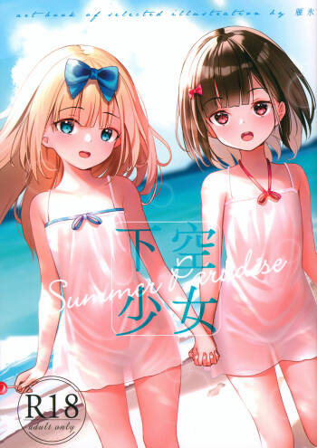 Kakuu Shoujo Summer Paradise cover