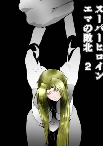 Sūpāhiroin Ema no haiboku 2 cover