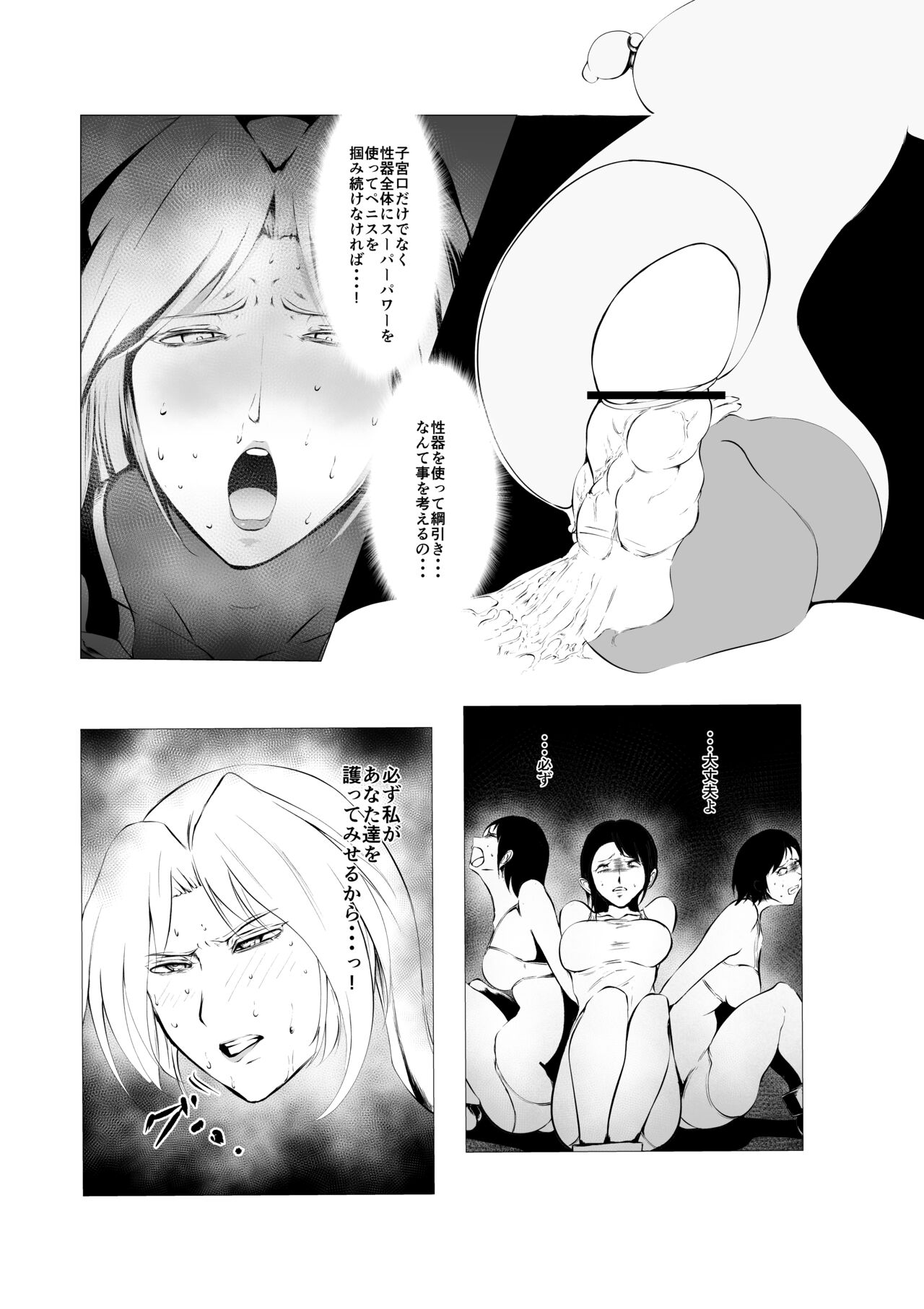 Sūpāhiroin Ema no haiboku 4 page 6 full