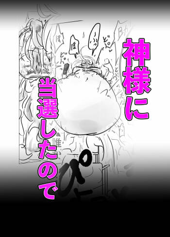 kamisama ni tōsen shitanode 1 cover