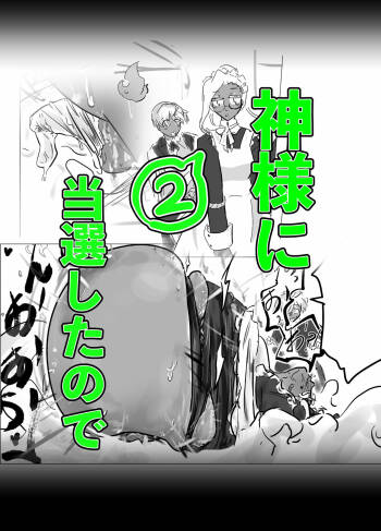 kamisama ni tōsen shitanode 2 cover