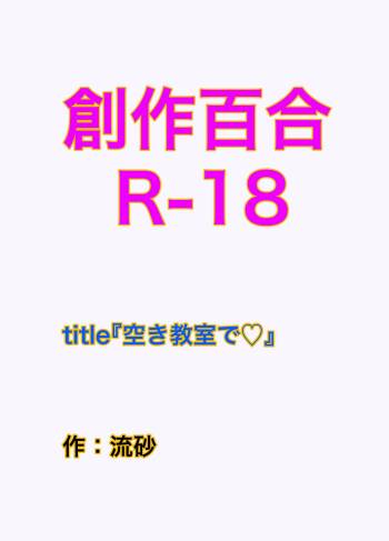 Aki Kyoshitsu de cover