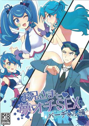 O ani-sama to yume ochi SEX bacharu-hen cover