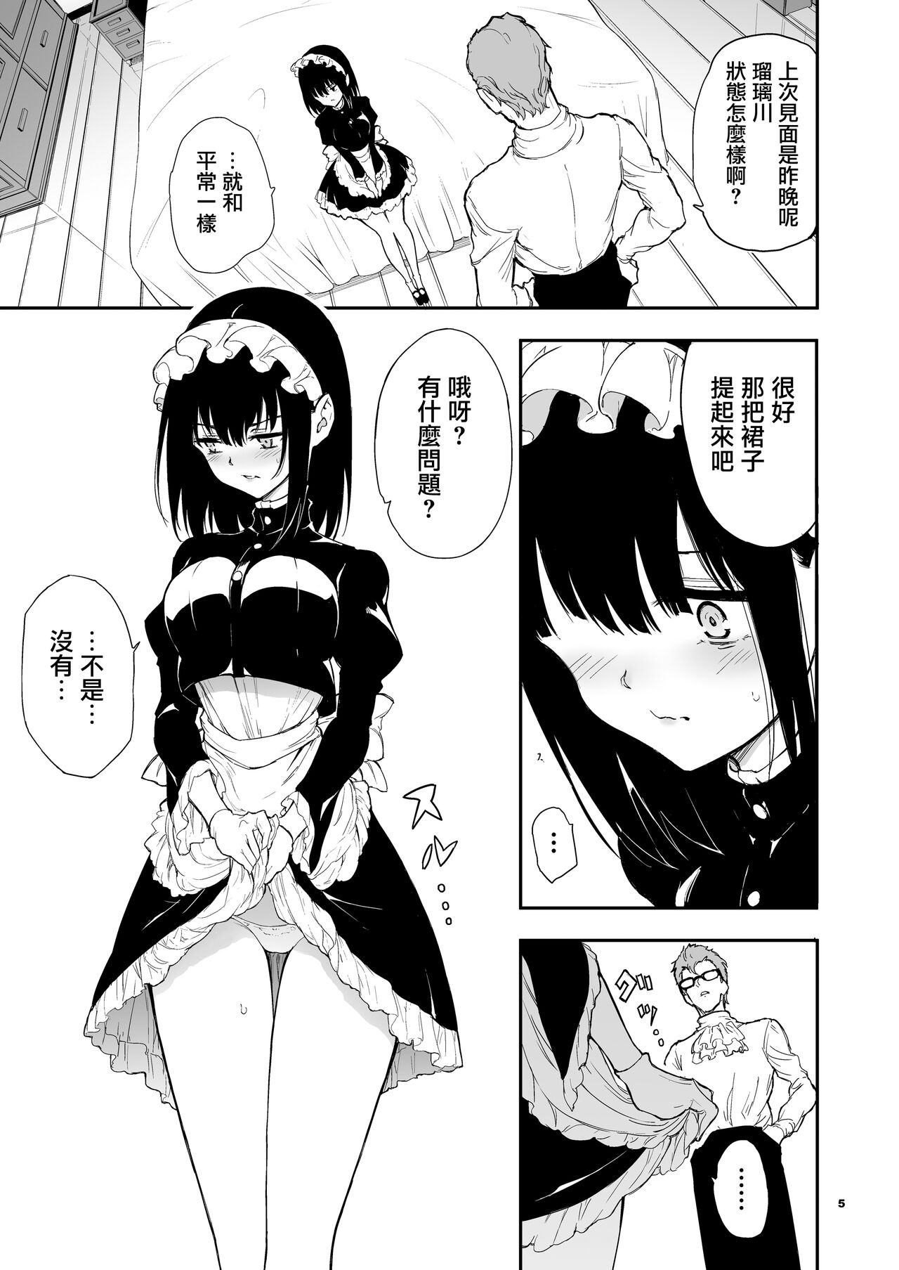 Maid Kyouiku. 4 -Botsuraku Kizoku Rurikawa Tsubaki- Page 5 - AsmHentai