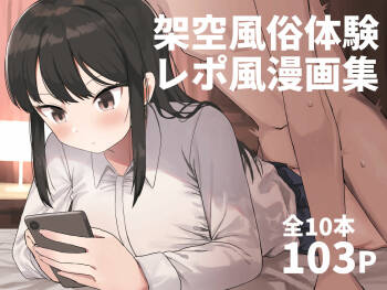 Kaku fuzoku taiken repo-fu manga cover