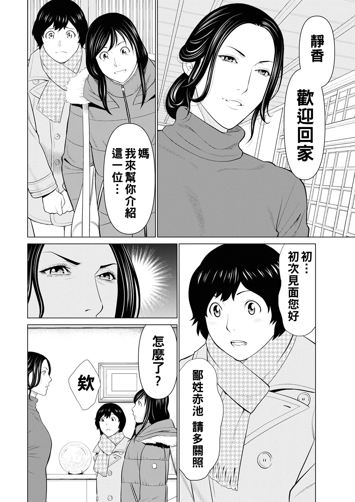 Rengoku no Sono - The Garden of Purgatory Ch. 1-3 page 10 full