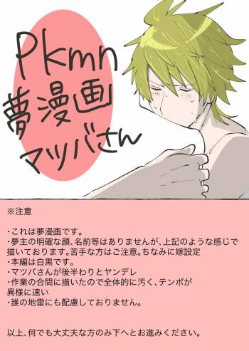 Matsuba-san Yume Manga cover