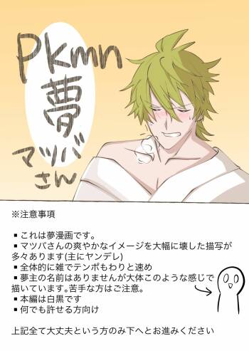Matsuba-san Yume Manga cover
