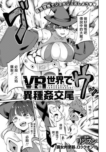 VR Sekai de Ishukan Koubi cover