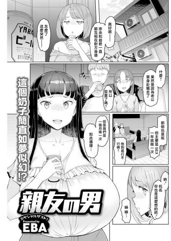 Shinyuu no Otoko Special Guest! cover