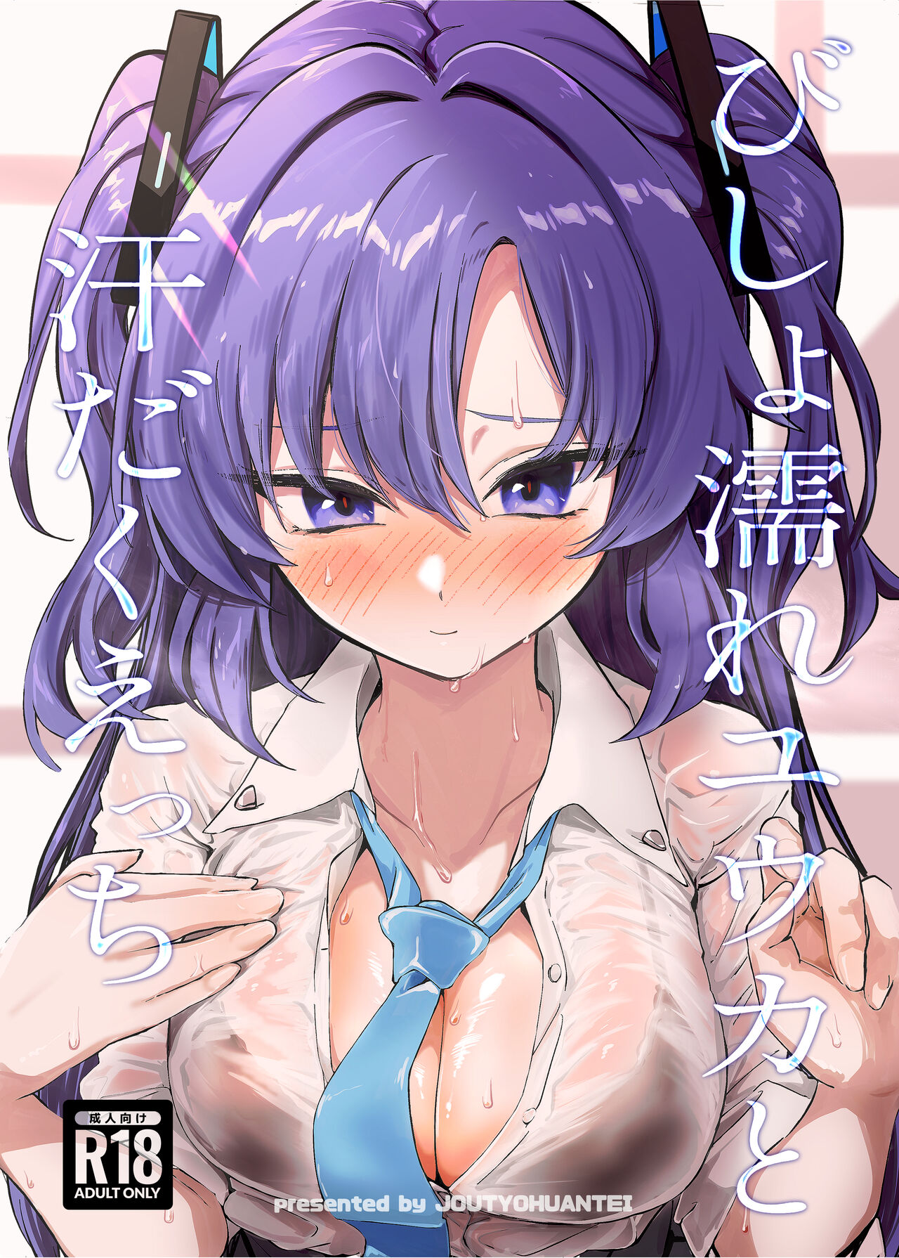 Bishonure Yuuka to Asedaku Ecchi | 与湿身的优香汗流浃背地做爱 page 2 full