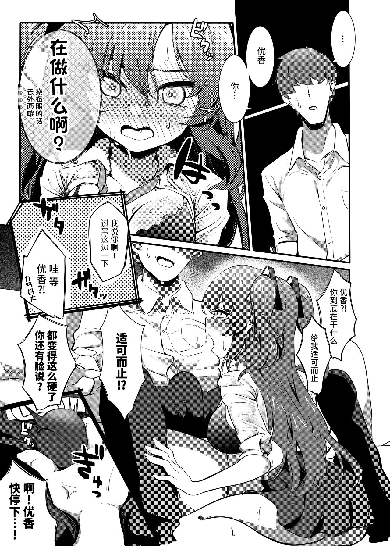 Bishonure Yuuka to Asedaku Ecchi | 与湿身的优香汗流浃背地做爱 page 9 full