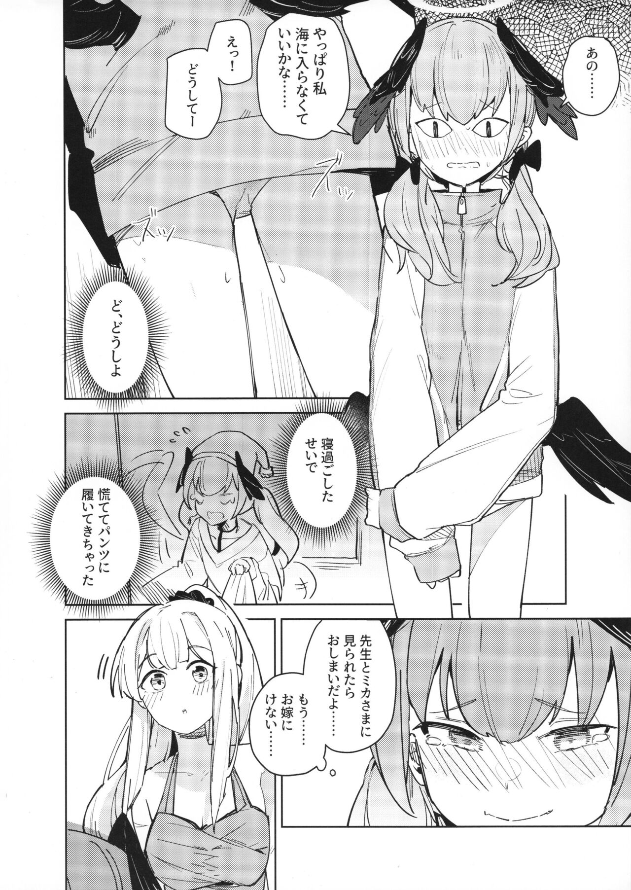 Nami ni Netsuai toka Itte page 6 full