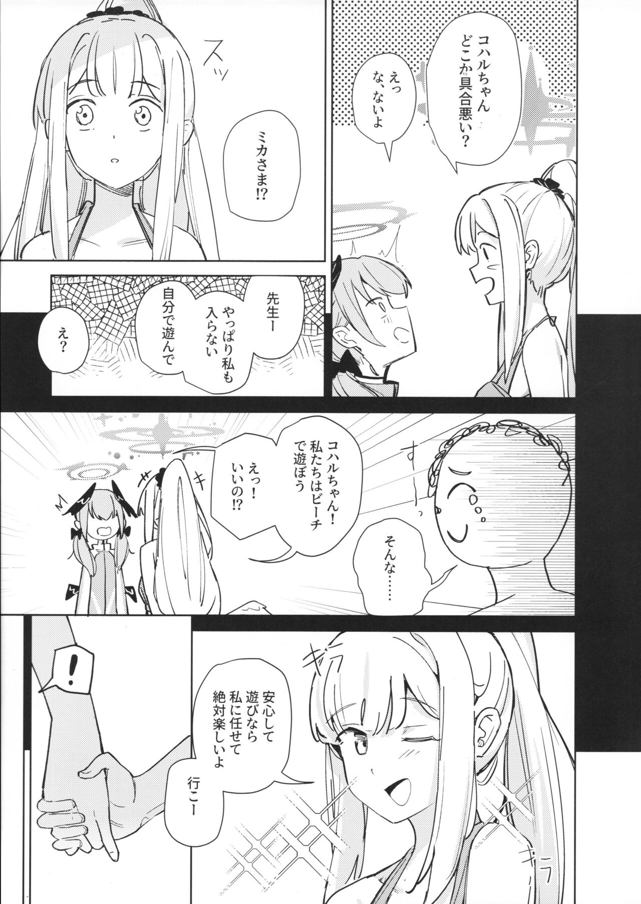 Nami ni Netsuai toka Itte page 7 full
