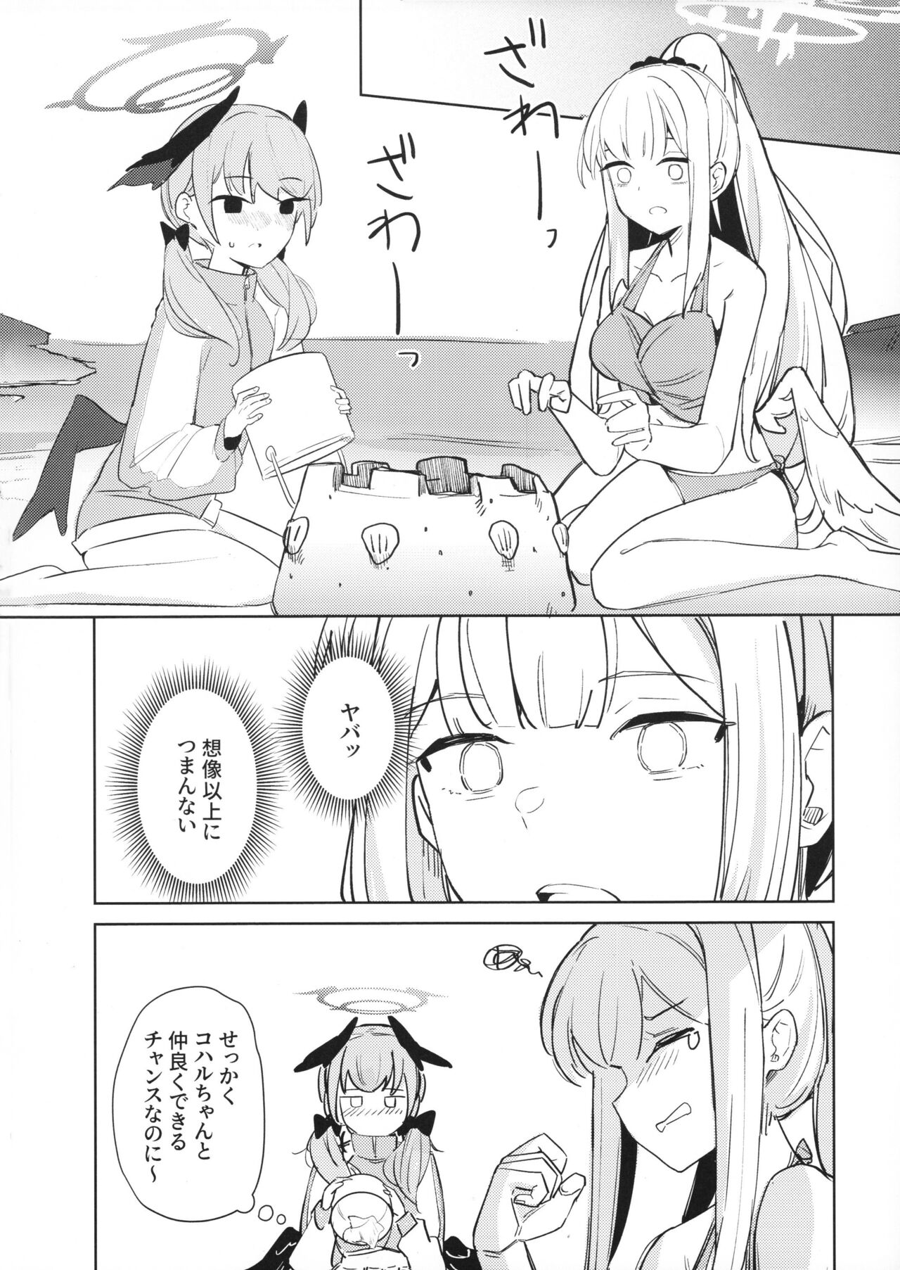 Nami ni Netsuai toka Itte page 8 full