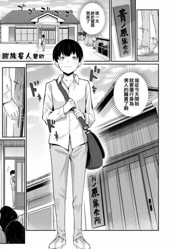 On'nanoko bakari no gojiseinanode boku ga tanetsuke suru koto ni narimashita. cover