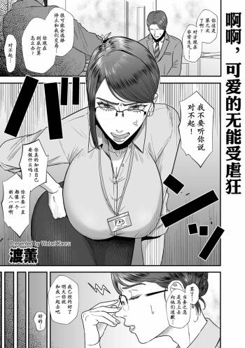 あゝ、愛しき無能マゾ cover
