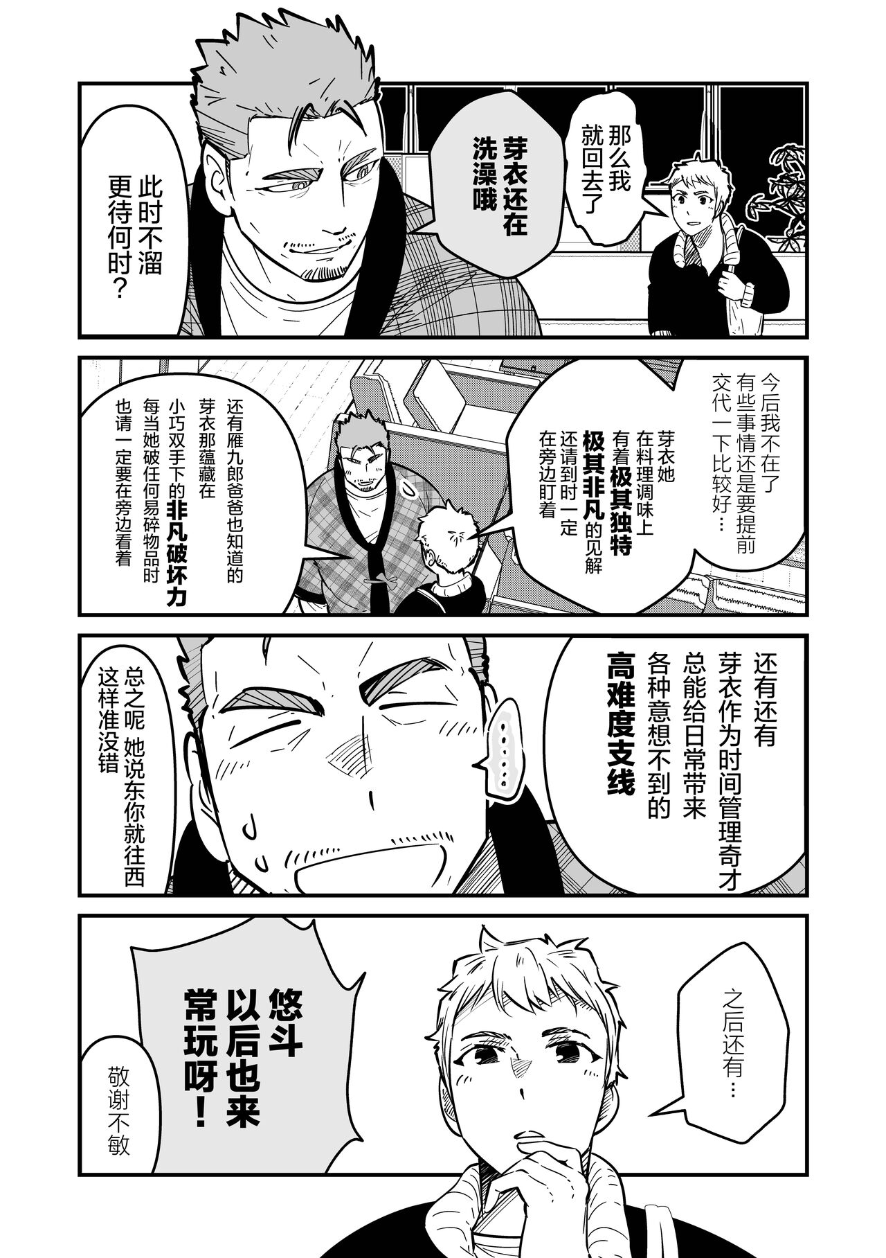 ore ga moto cano no chichioya to tsukiau made｜直到我与前女友的父亲交往为止 page 10 full