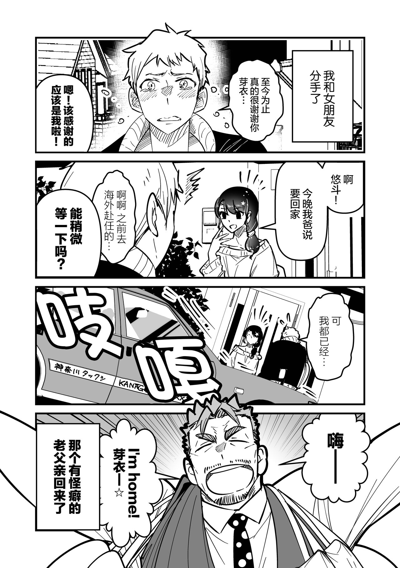 ore ga moto cano no chichioya to tsukiau made｜直到我与前女友的父亲交往为止 page 3 full