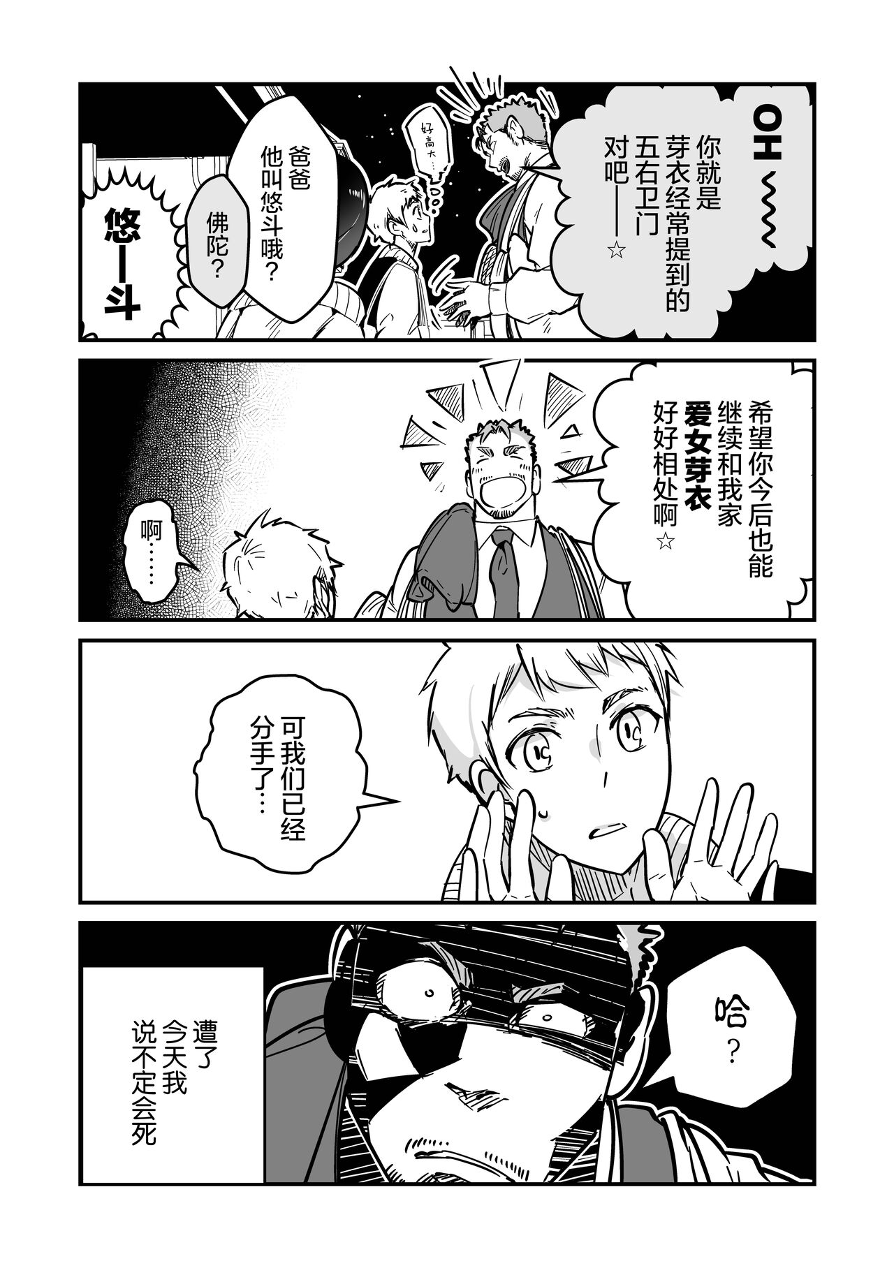 ore ga moto cano no chichioya to tsukiau made｜直到我与前女友的父亲交往为止 page 4 full