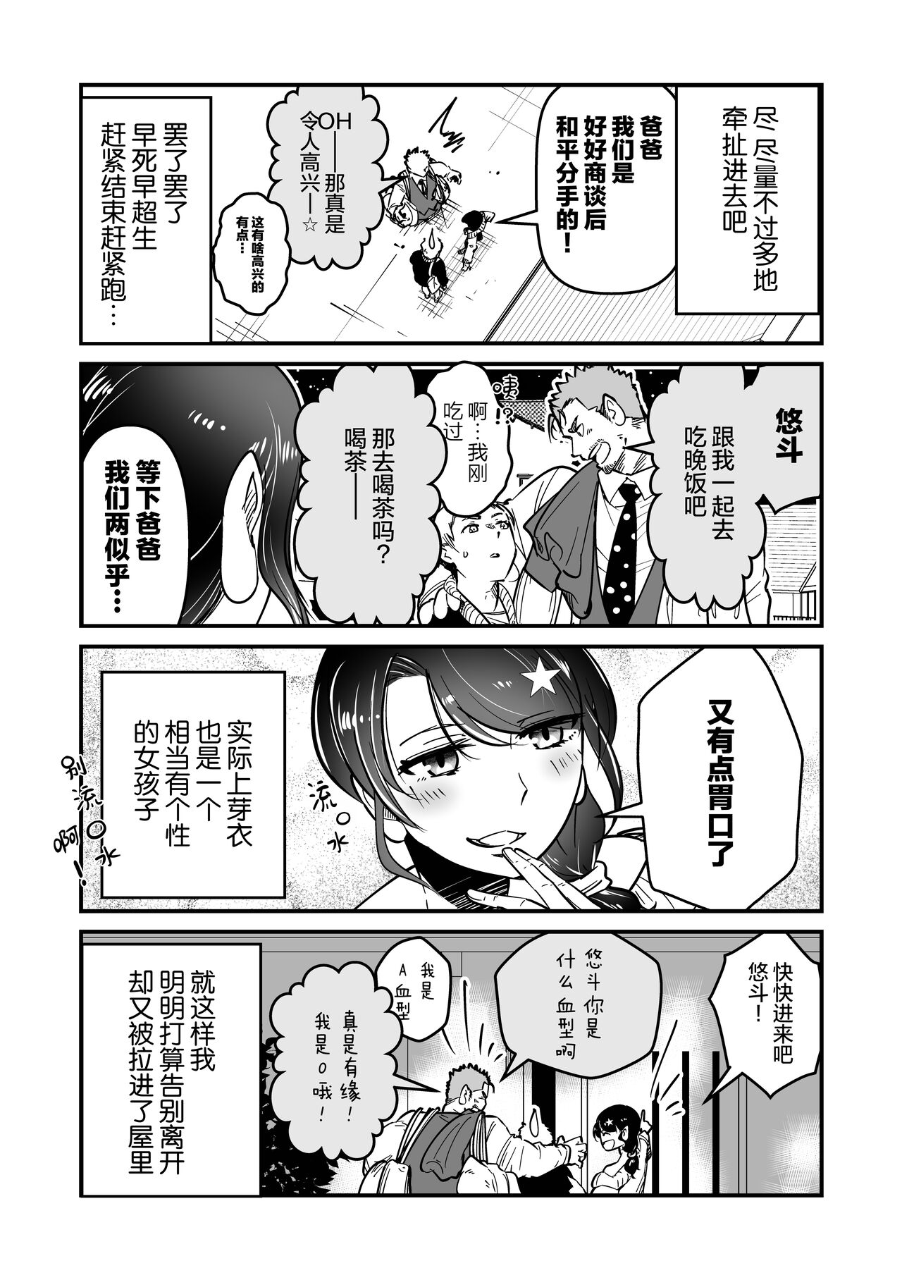 ore ga moto cano no chichioya to tsukiau made｜直到我与前女友的父亲交往为止 page 5 full