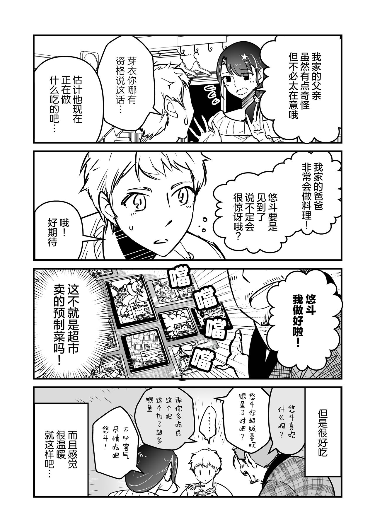 ore ga moto cano no chichioya to tsukiau made｜直到我与前女友的父亲交往为止 page 6 full