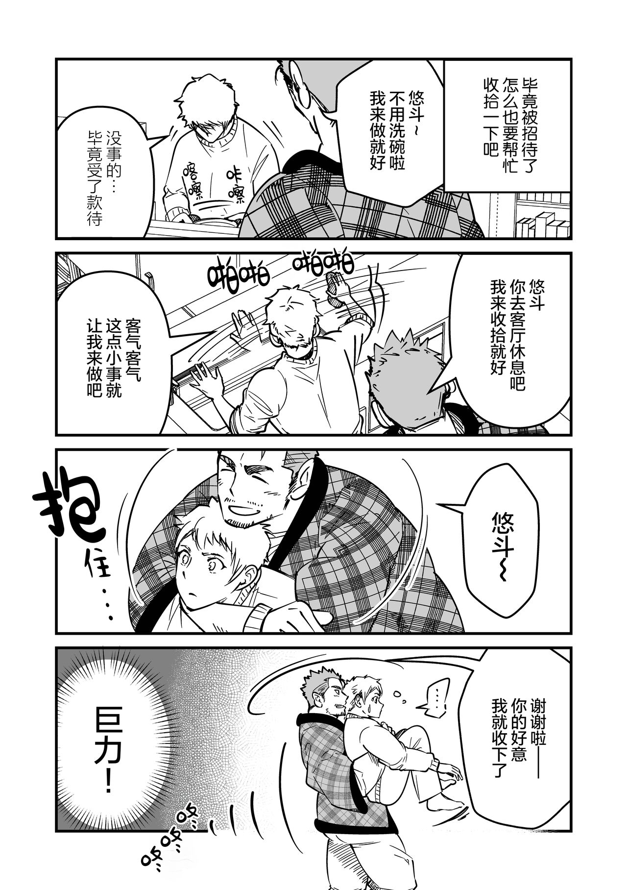 ore ga moto cano no chichioya to tsukiau made｜直到我与前女友的父亲交往为止 page 9 full