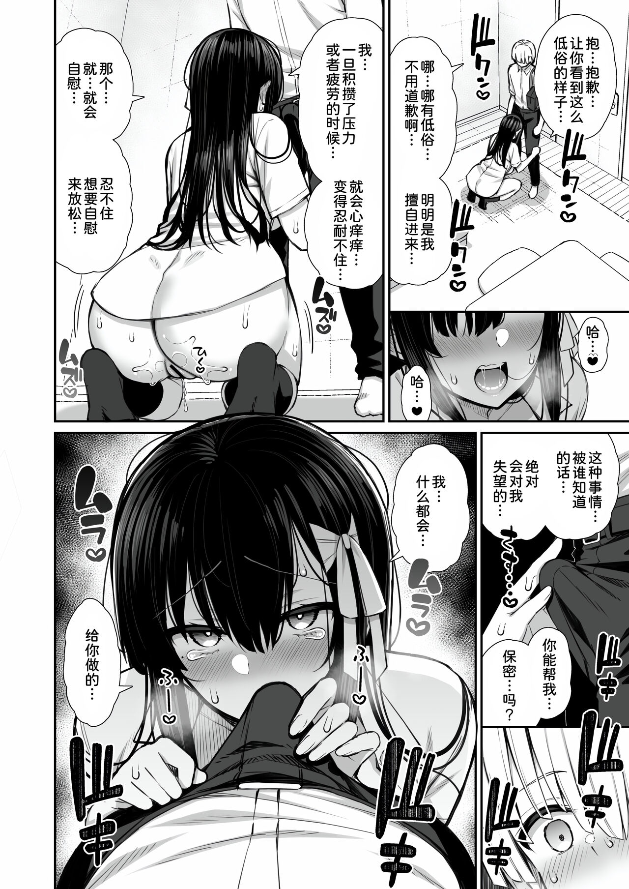 Majime-kei Yuutousei na Senpai no Ikinuki page 10 full