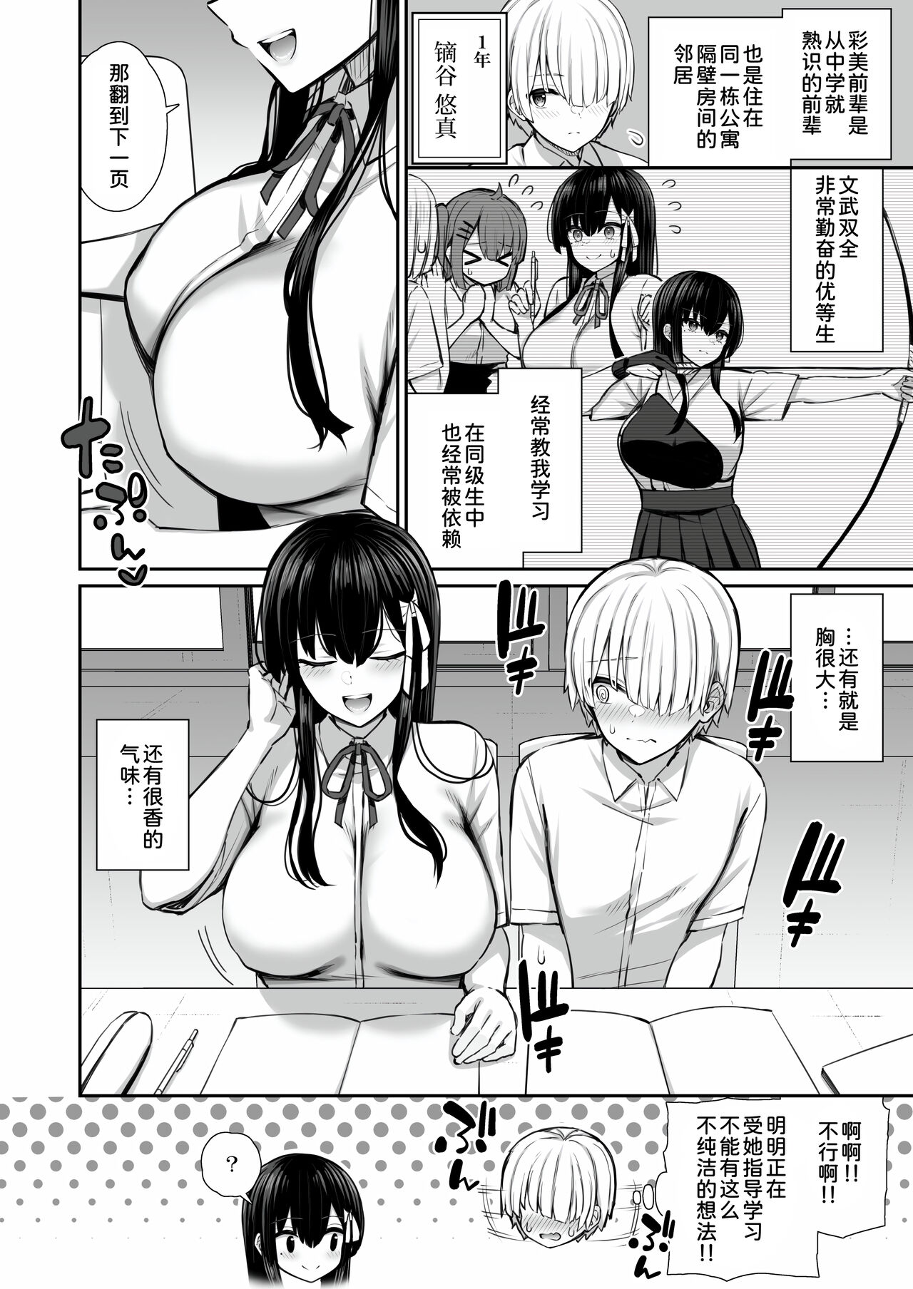 Majime-kei Yuutousei na Senpai no Ikinuki page 4 full