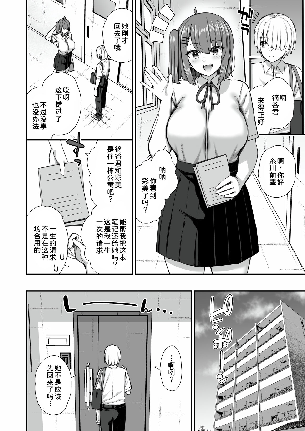 Majime-kei Yuutousei na Senpai no Ikinuki page 6 full
