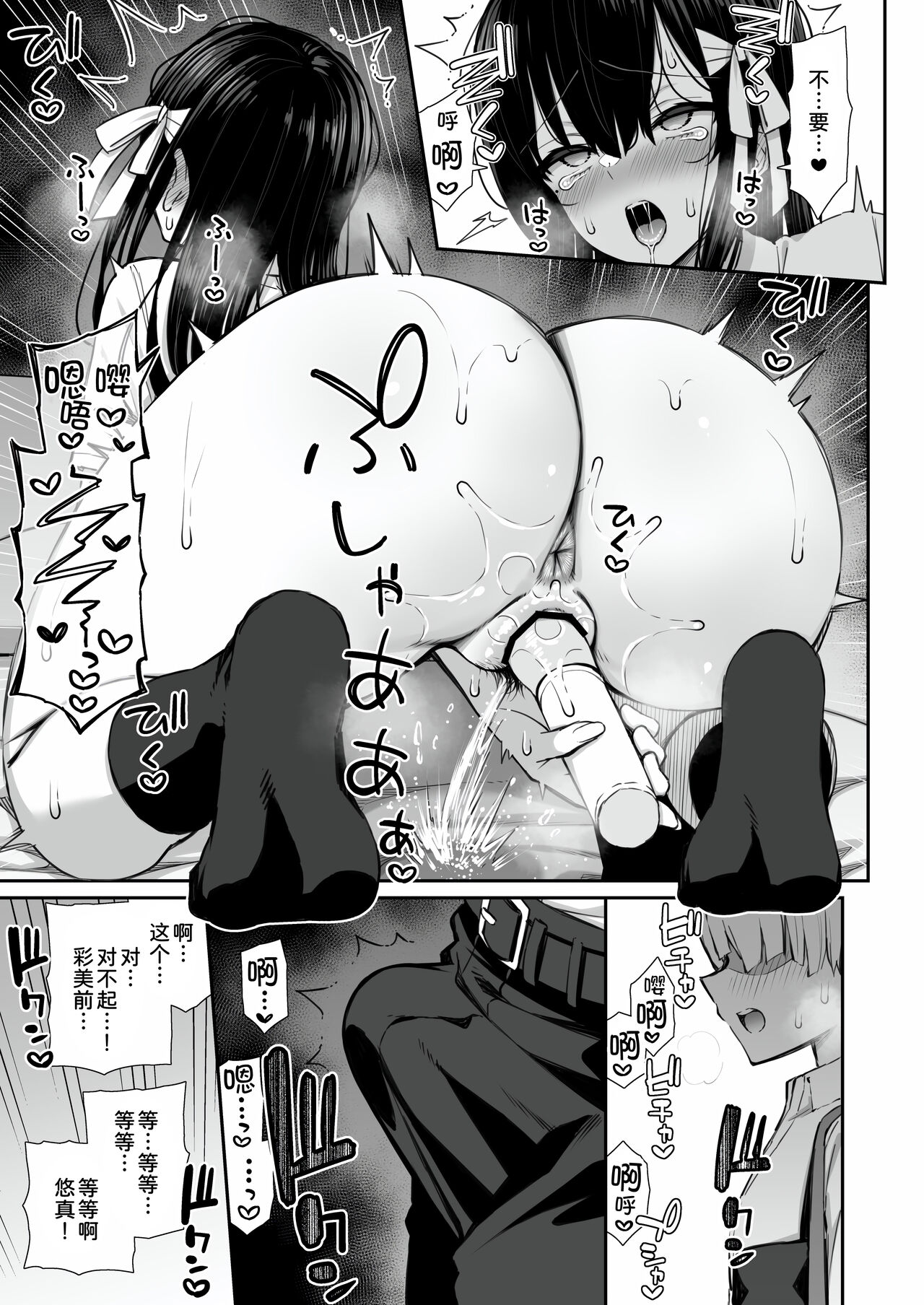 Majime-kei Yuutousei na Senpai no Ikinuki page 9 full