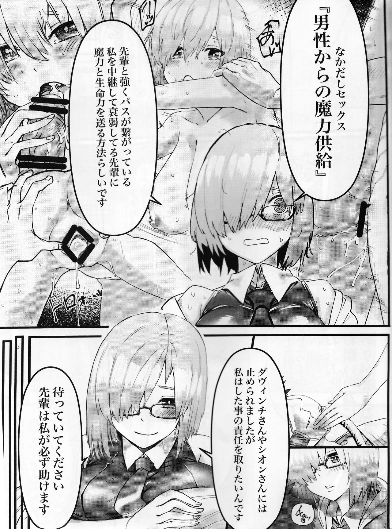 Senpai no Tame ni NTR Mash! page 6 full
