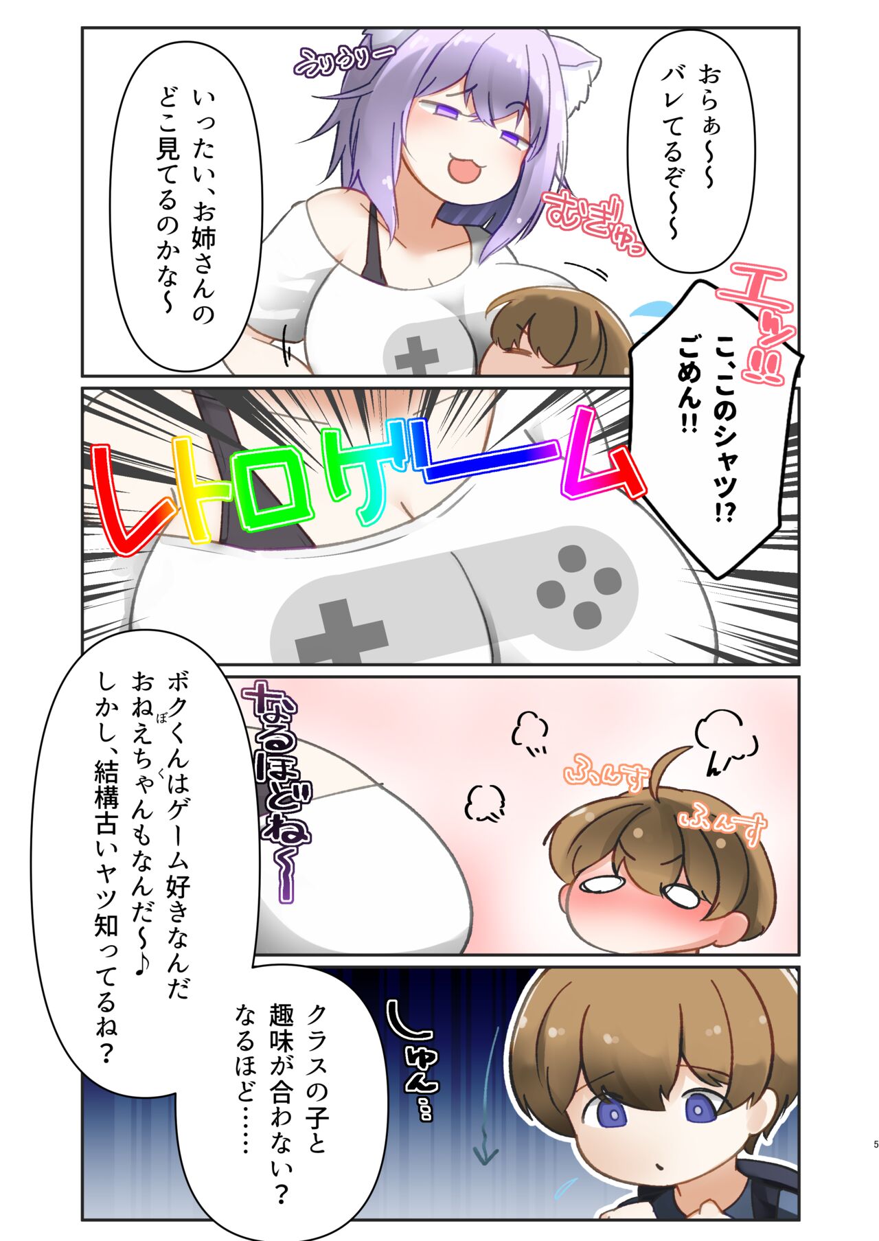 Otonari no Nekomata Onee-chan! page 5 full
