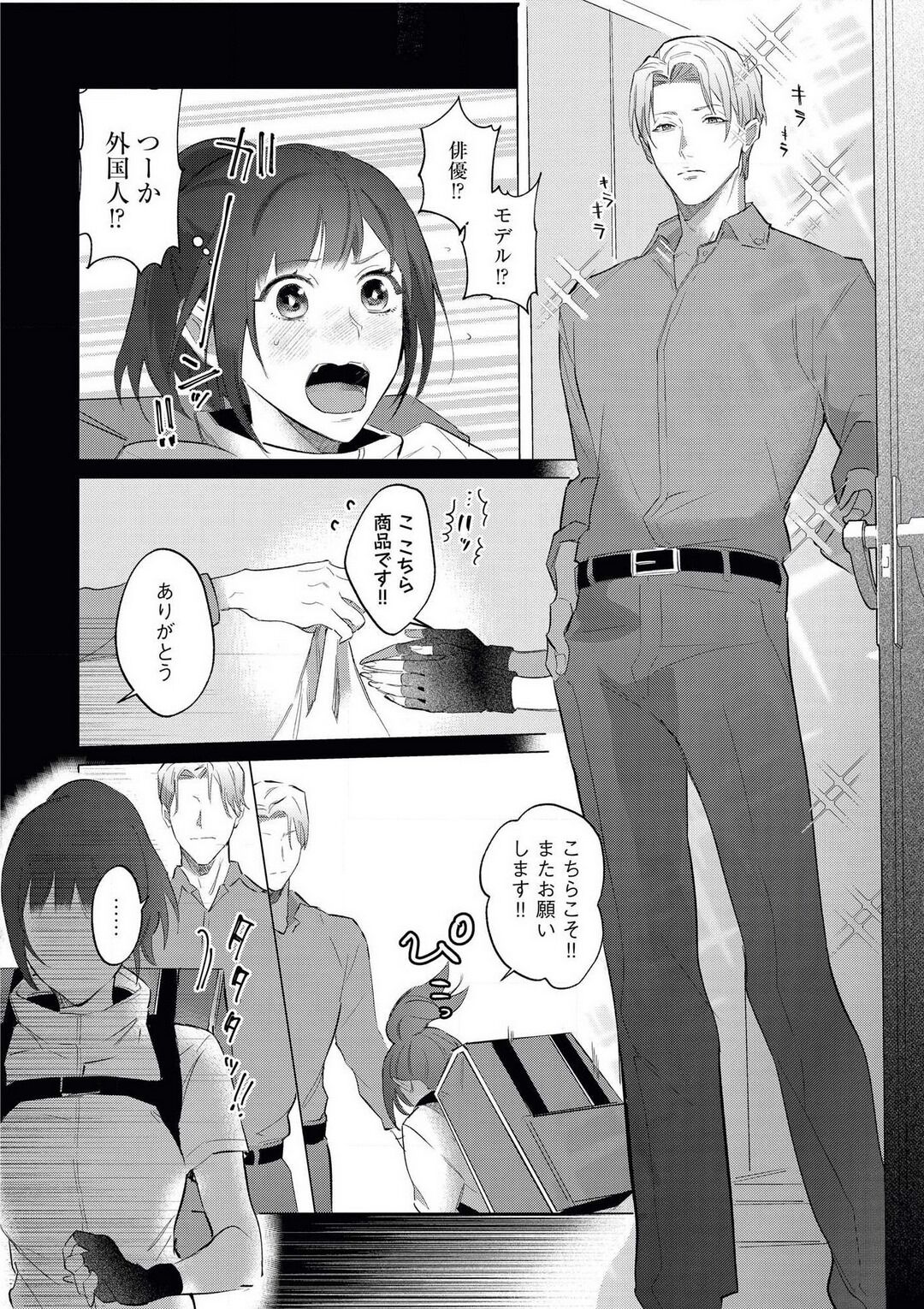 intelli Yakuza ni Hameraremashita!? page 5 full