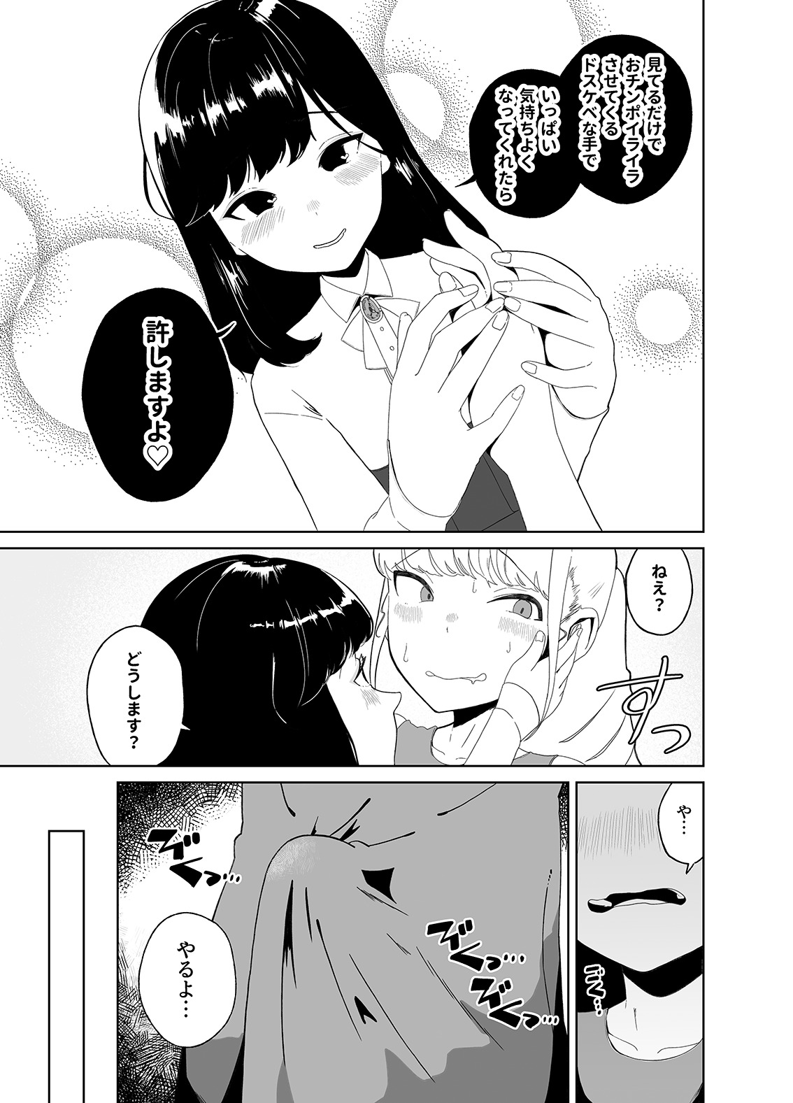 Anata no o Tete de Watashi no Kokan ga ff page 9 full
