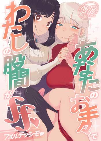 Anata no o Tete de Watashi no Kokan ga ff cover