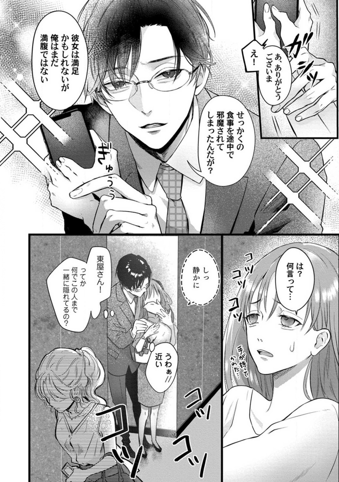 Youjuu-sama no Gochisou-chan 1-8 page 8 full