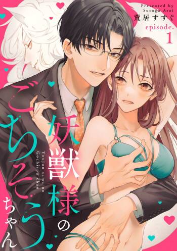 Youjuu-sama no Gochisou-chan 1-8 cover