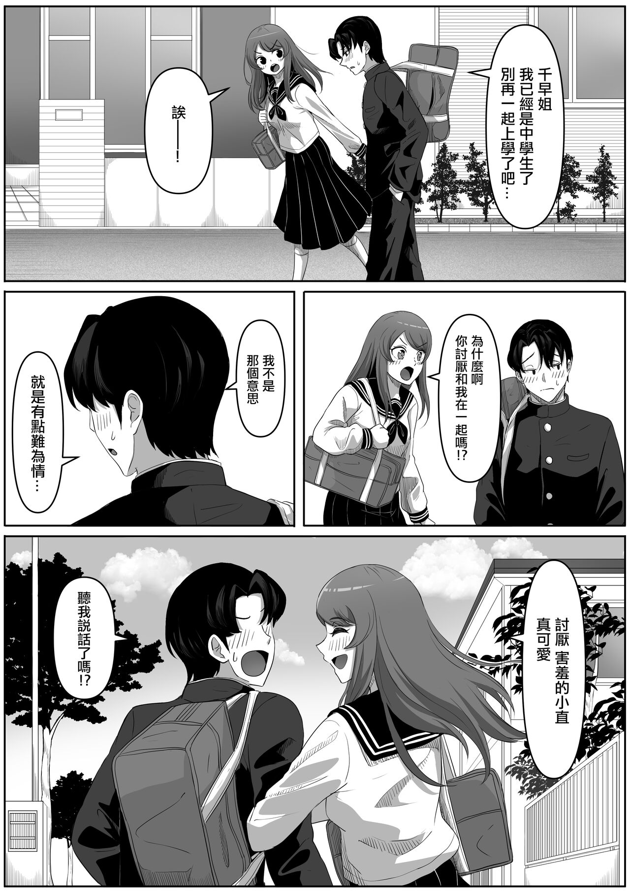 Tonari no Yasashii Onee-san wa Yandere datta page 4 full