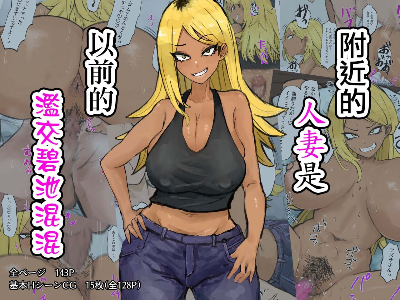 Gokinjo no Hitozuma wa Moto-yan de Yariman Bitch page 1 full