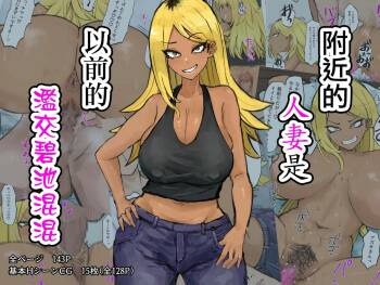 Gokinjo no Hitozuma wa Moto-yan de Yariman Bitch cover