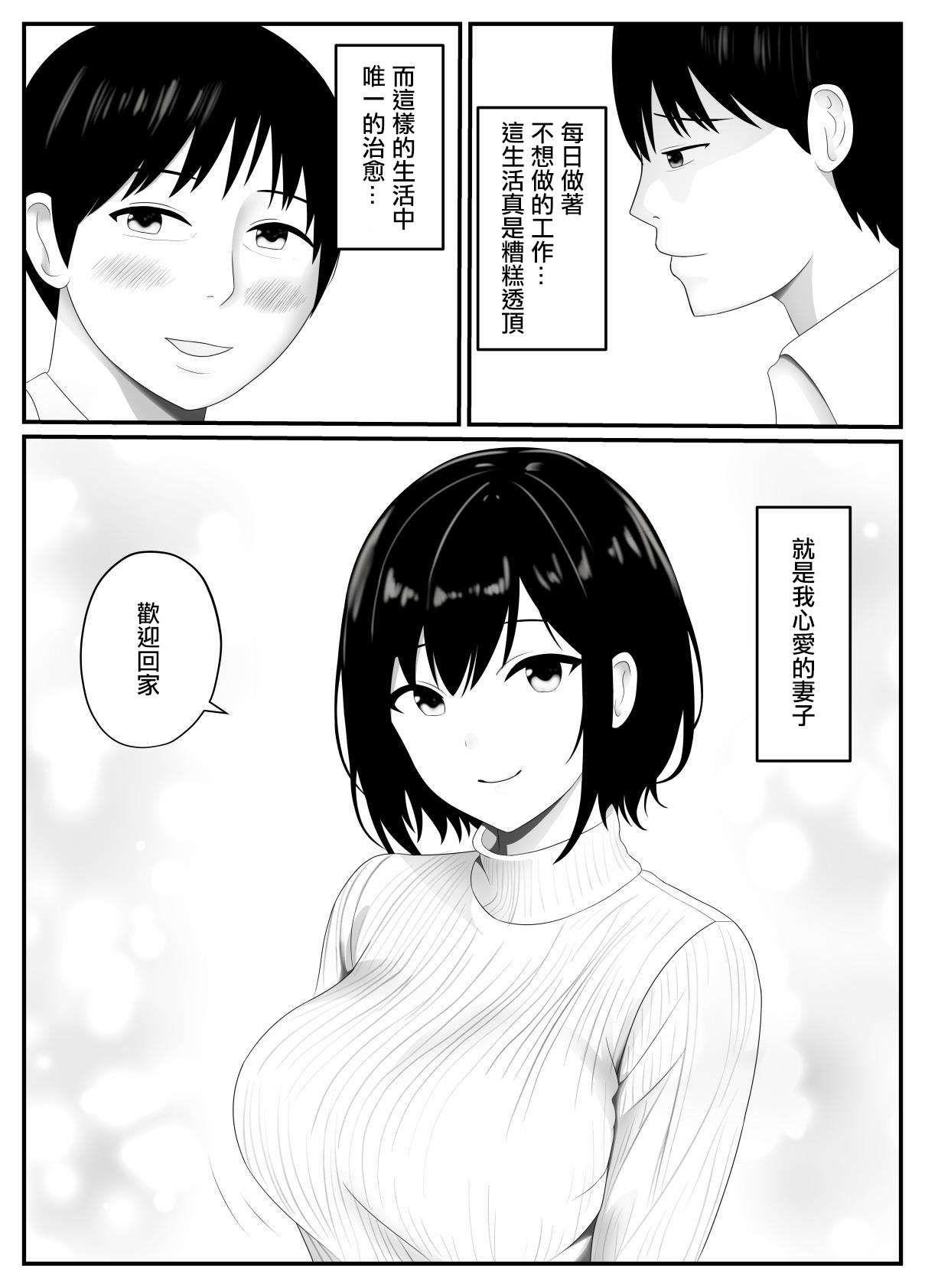 Netorare Tsuma page 2 full