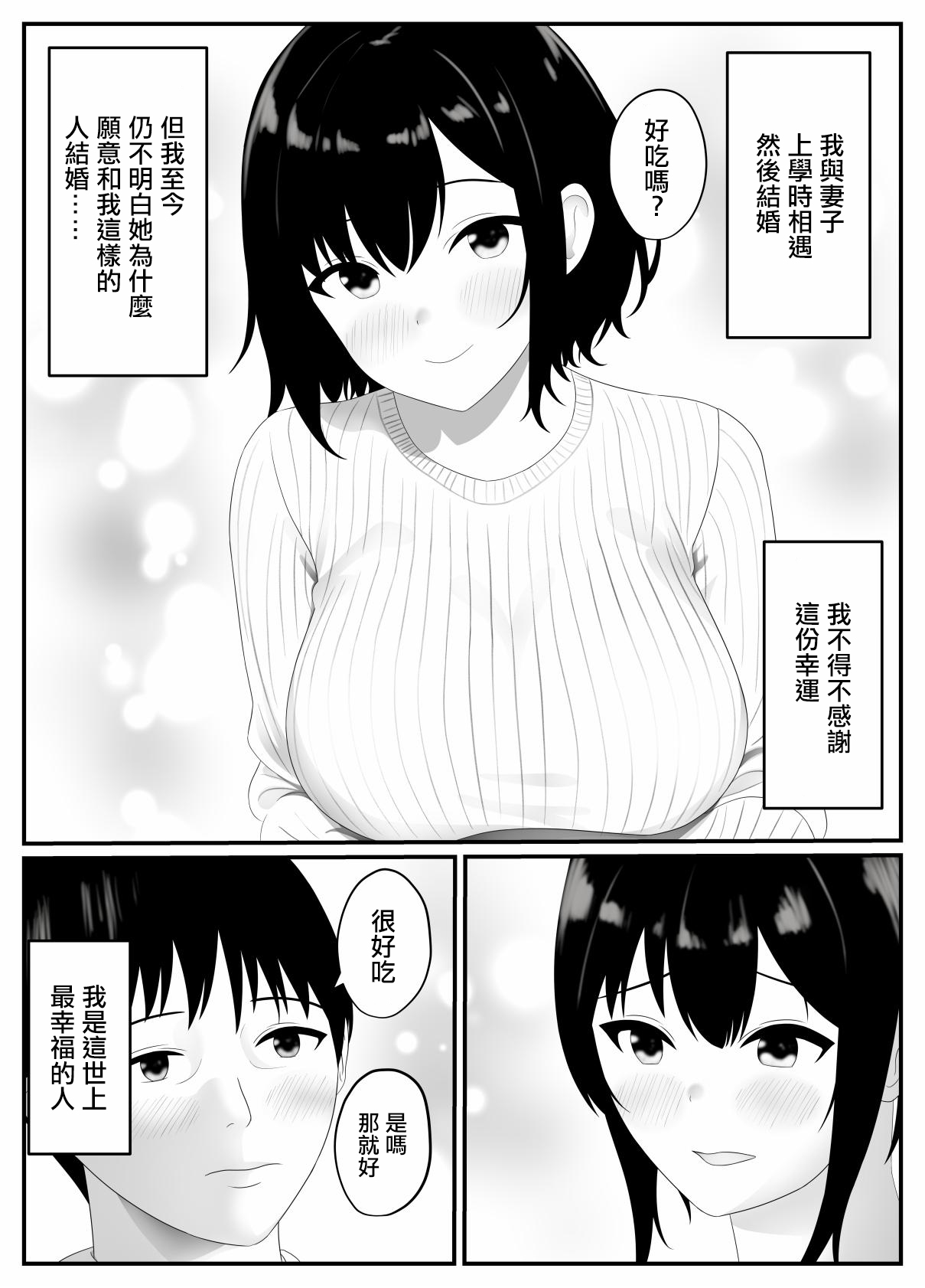 Netorare Tsuma page 3 full