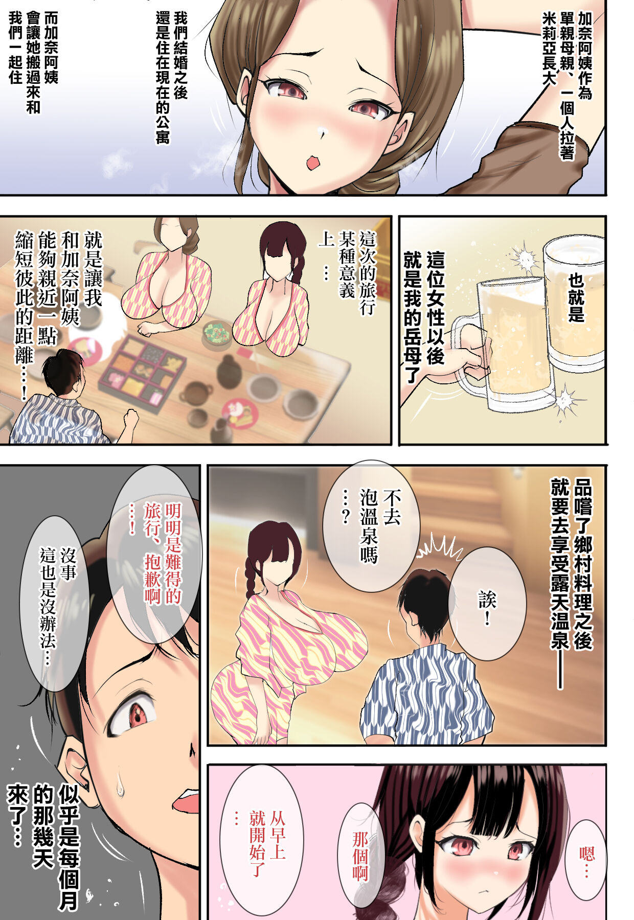 婚約者のお母さんにNTRれたボクは‥ page 4 full